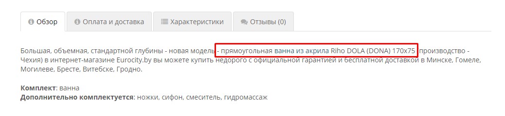 характеристики в карточках товаров