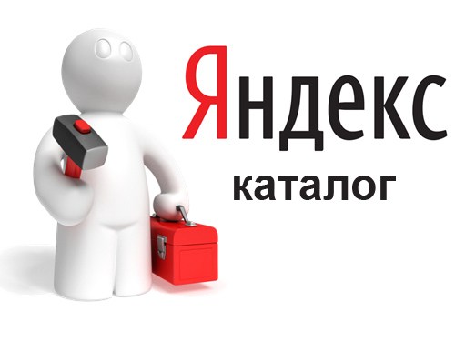 Какую пользу принесет вам Яндекс.Каталог - Изображение - kakuyu-polzu-prineset-vam-yandex-katalog.jpg