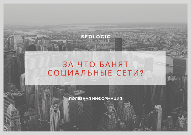 за что банит инстаграм