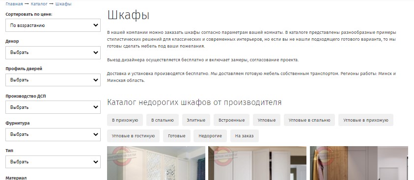 текст над каталогом товаров